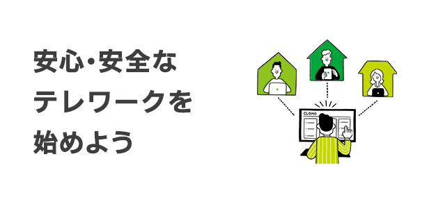 MDMで安心・安全なテレワークを始めよう