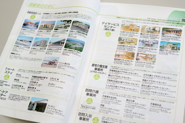 社会福祉法人 天竜厚生会