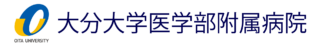 大分大学医学部附属病院