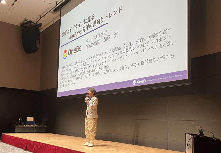 「最新ガイドラインに見るWindows 管理の動向とトレンド」